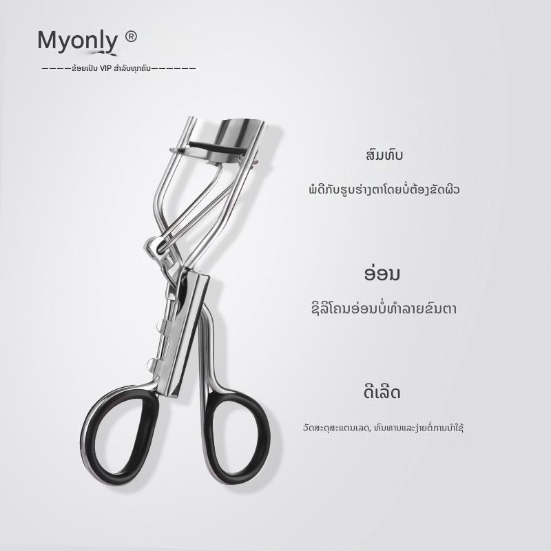 MYONLY ขนตางอนธรรมชาติ ไม่ทำร้ายขนตา ที่ดัดขนตาเนื้อนุ่ม ขนตางอนมุมกว้าง (288)