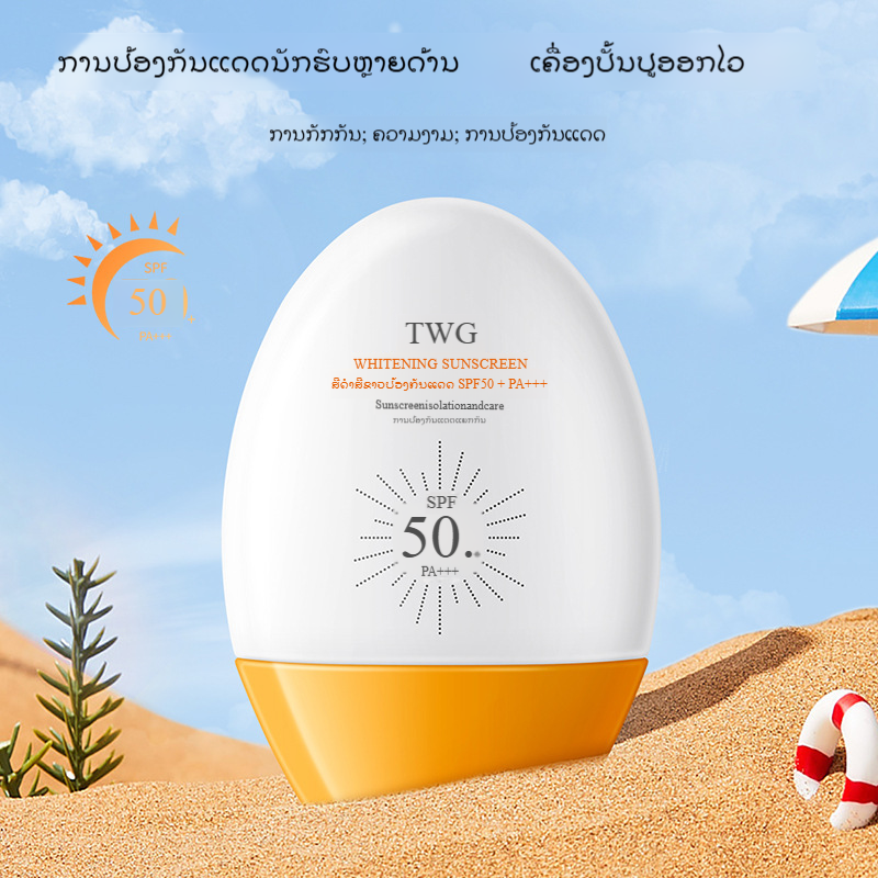 ຄີມກັນແດດ TWG SPF50+PA+++ ສາມາດປັບຜິວໃຫ້ຂາວໃສ ແລະປົກປ້ອງແສງແດດໄດ້ສູງ(273)